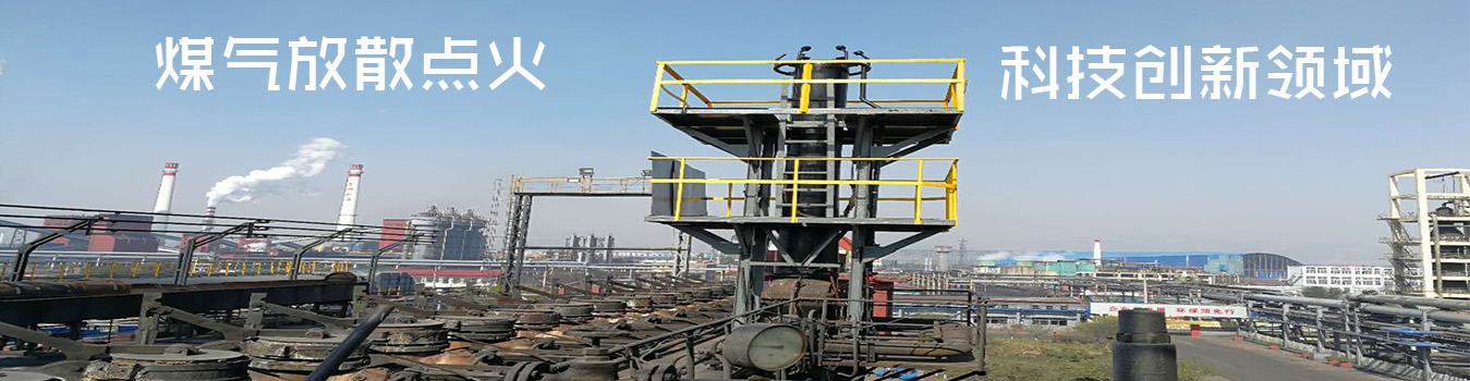 利来w66(中国)最给利的老牌热工焦炉煤气如何避免点火小